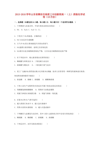 山东省潍坊市高密三中创新班高一化学上学期10月质检试卷（含解析）-人教版高一全册化学试题