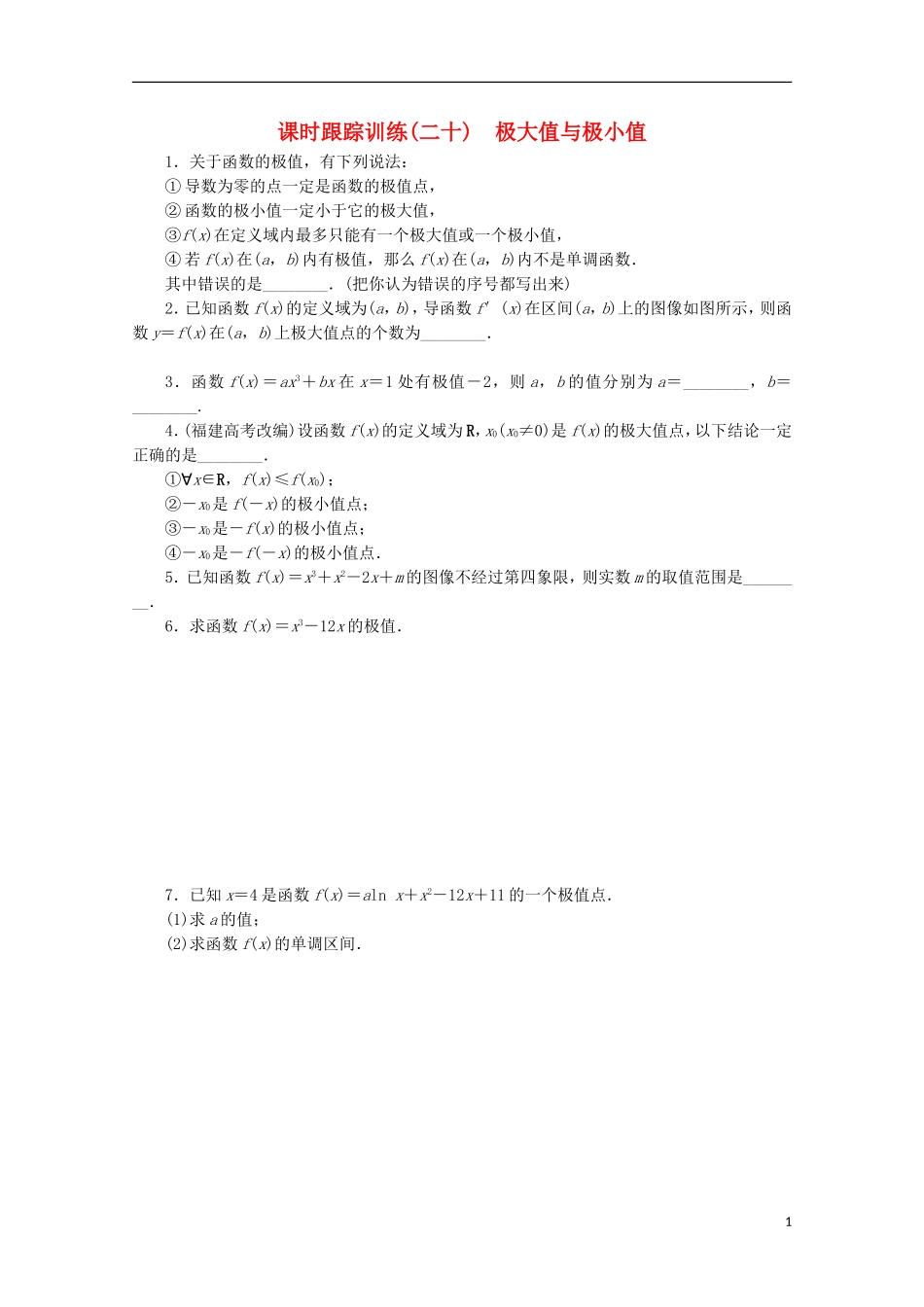 高中数学 课时跟踪训练（二十）极大值与极小值 苏教版选修1-1-苏教版高二选修1-1数学试题_第1页