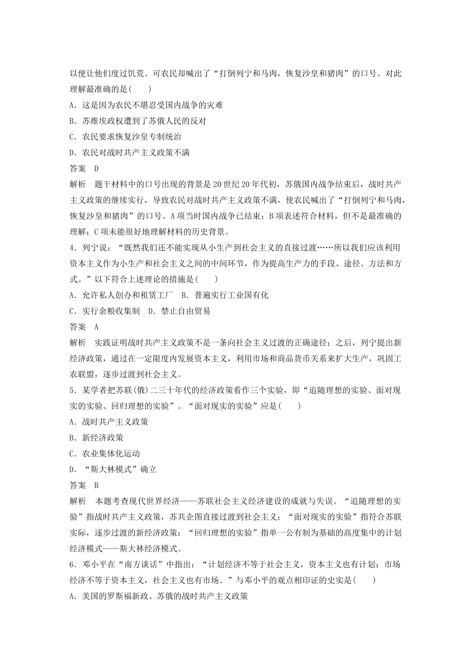 高中历史 专题7 苏联社会主义建设的经验与教训专题检测卷 人民版必修2-人民版高一必修2历史试题_第2页