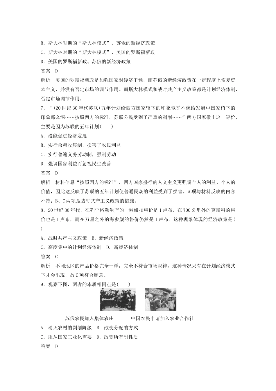 高中历史 专题7 苏联社会主义建设的经验与教训专题检测卷 人民版必修2-人民版高一必修2历史试题_第3页