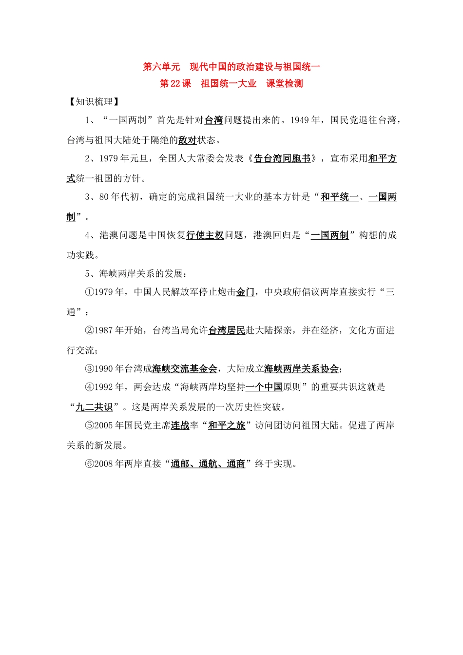 高一历史一轮复习基础知识梳理 第22课 新人教版必修1_第1页