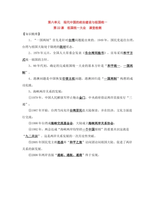 高一历史一轮复习基础知识梳理 第22课 新人教版必修1