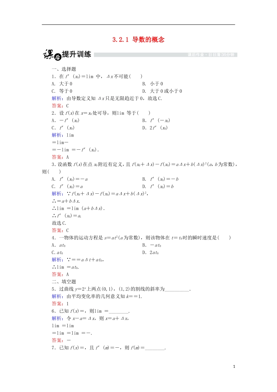 高中数学 第三章 变化率与导数 3.2 导数的概念及其几何意义 3.2.1 导数的概念课时作业 北师大版选修1-1-北师大版高二选修1-1数学试题_第1页