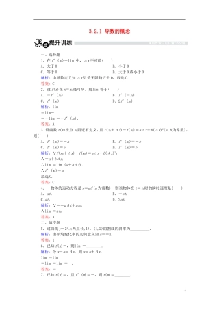 高中数学 第三章 变化率与导数 3.2 导数的概念及其几何意义 3.2.1 导数的概念课时作业 北师大版选修1-1-北师大版高二选修1-1数学试题