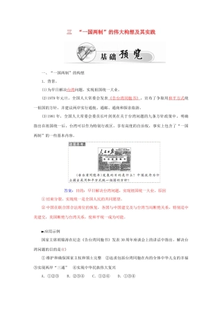 高中历史 专题四 3一国两制的伟大构想及其实践习题 人民版必修1-人民版高一必修1历史试题