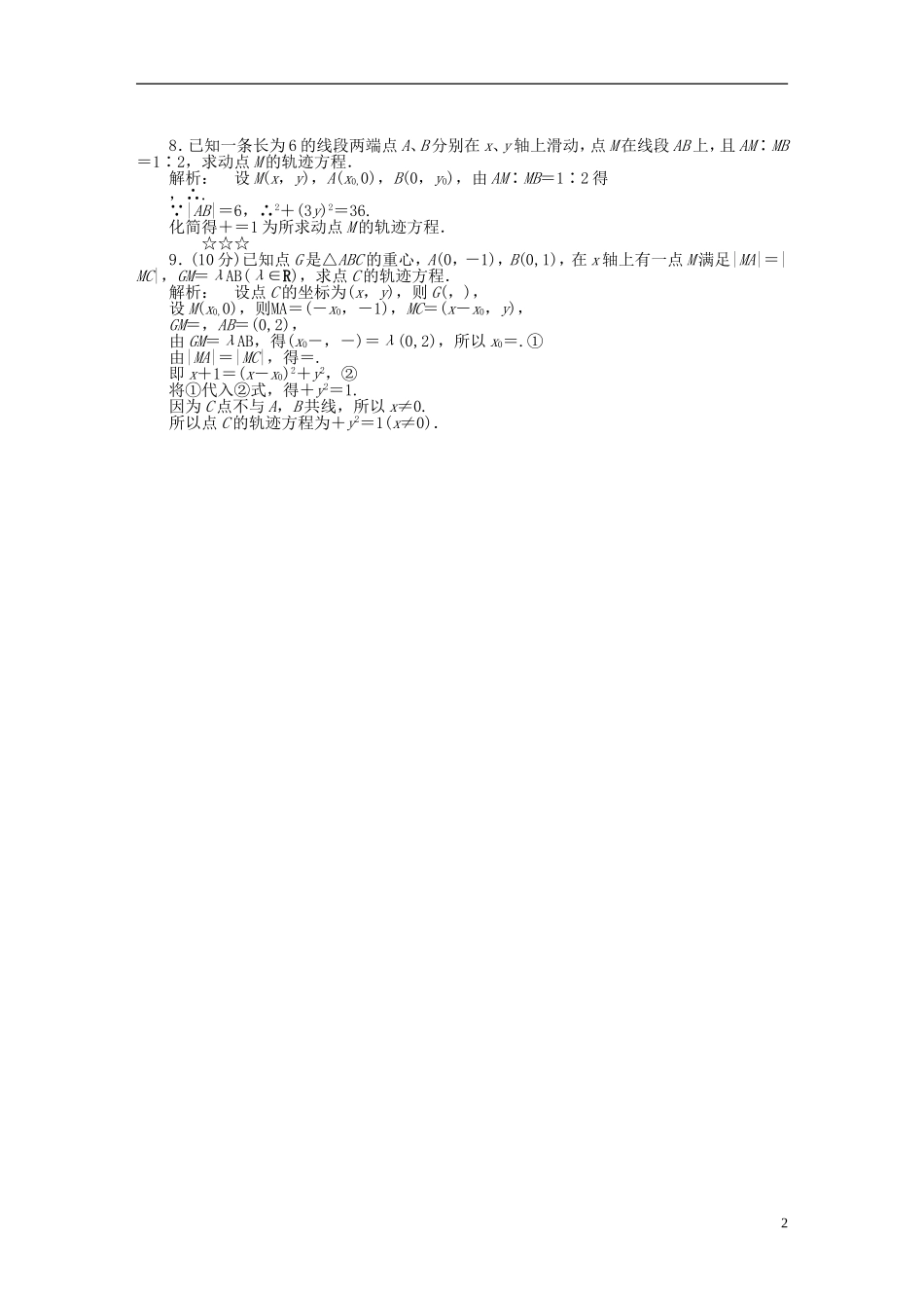高中数学 第三章 圆锥曲线与方程 3.4.1 曲线与方程课后演练提升 北师大版选修2-1-北师大版高二选修2-1数学试题_第2页