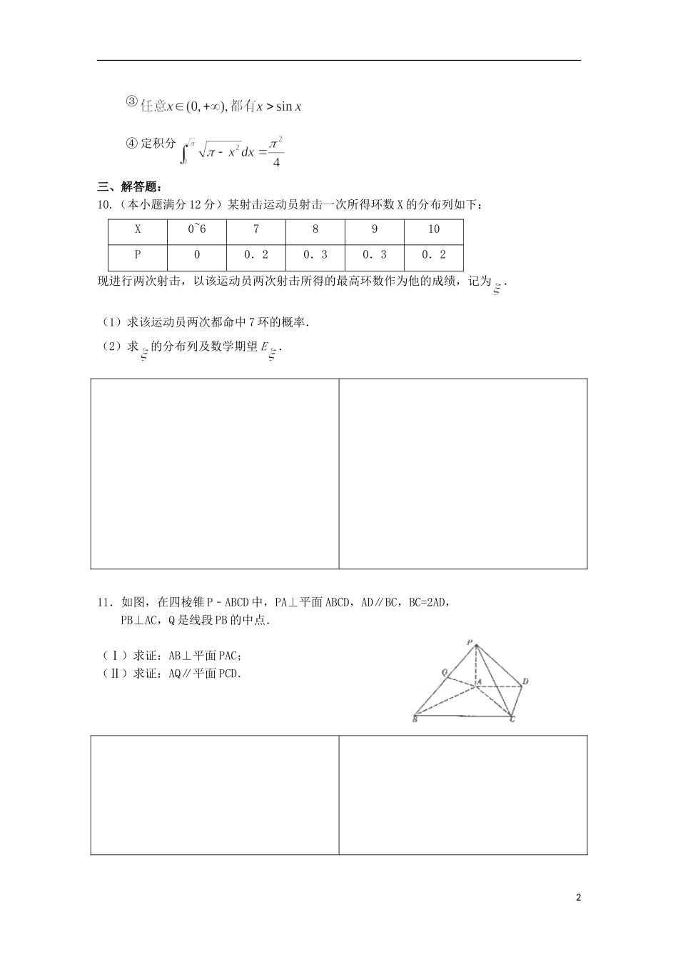 高二数学下学期暑假作业试题 理（30）-人教版高二全册数学试题_第2页