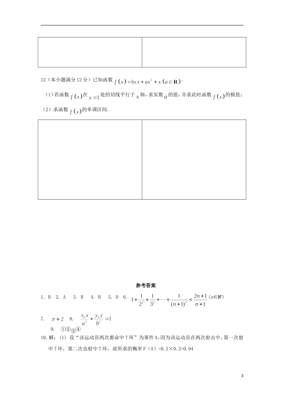 高二数学下学期暑假作业试题 理（30）-人教版高二全册数学试题_第3页