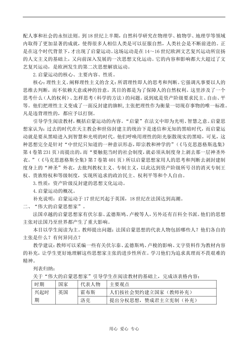 高一历史必修3 启蒙运动的兴起_第2页