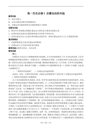 高一历史必修3 启蒙运动的兴起