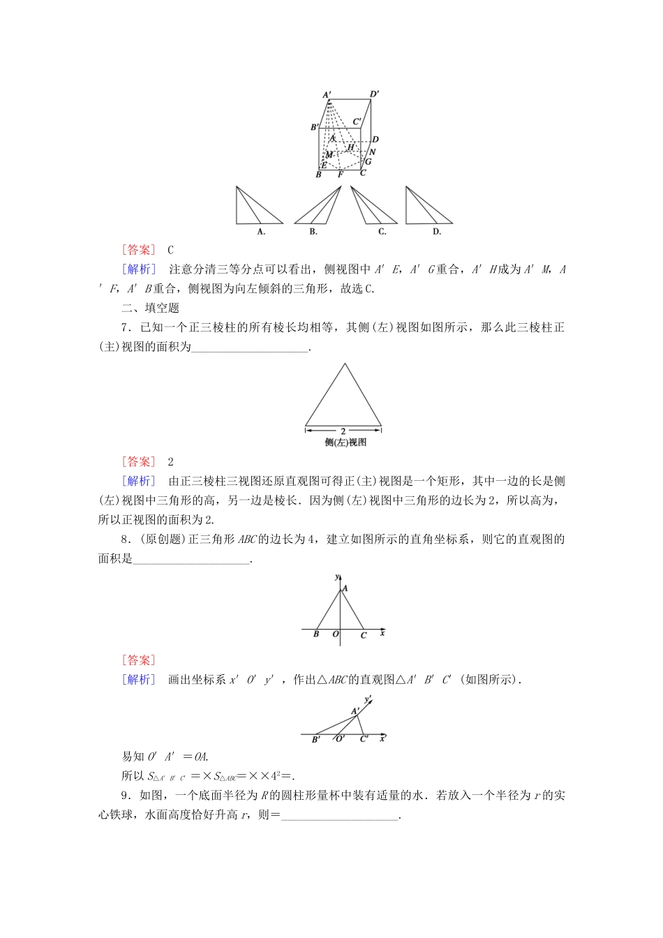 （新课标）高考数学一轮复习 第七章 立体几何 第1讲 空间几何体的结构及其三视图和直观图习题-人教版高三全册数学试题_第3页