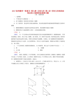 （新课标）高考数学一轮复习 第七章 立体几何 第1讲 空间几何体的结构及其三视图和直观图习题-人教版高三全册数学试题