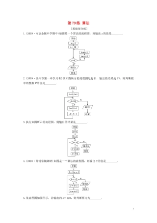 （江苏专用）高考数学一轮复习 加练半小时 专题10 算法、统计与概率 第79练 算法 文（含解析）-人教版高三全册数学试题