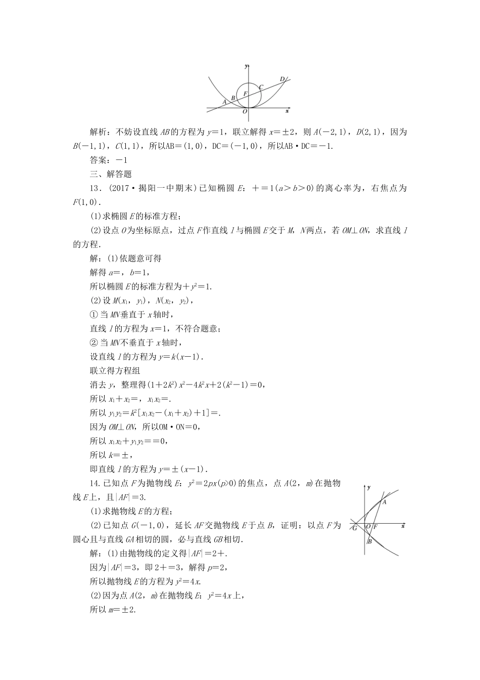 高考数学总复习 椭圆、双曲线、抛物线双基过关检测 理-人教版高三全册数学试题_第3页
