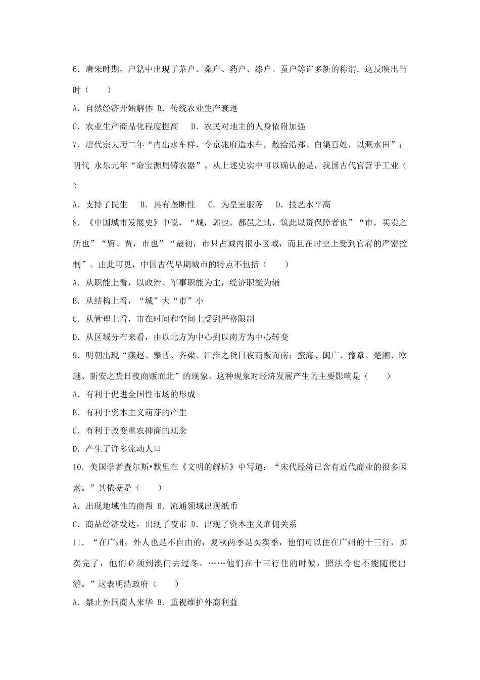 吉林省梅河口市高一历史下学期期中试卷（含解析）-人教版高一全册历史试题_第2页