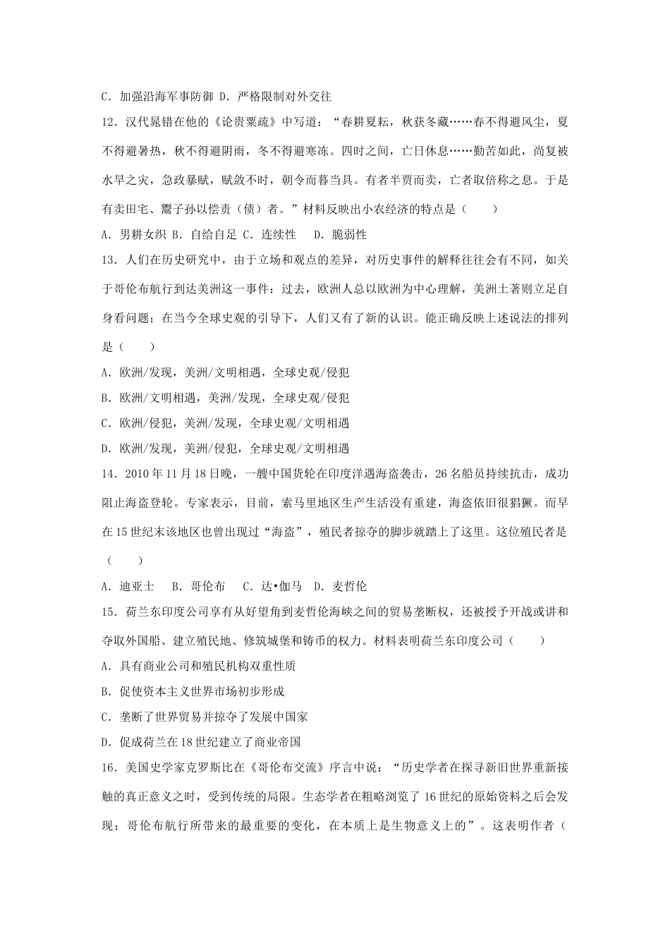 吉林省梅河口市高一历史下学期期中试卷（含解析）-人教版高一全册历史试题_第3页