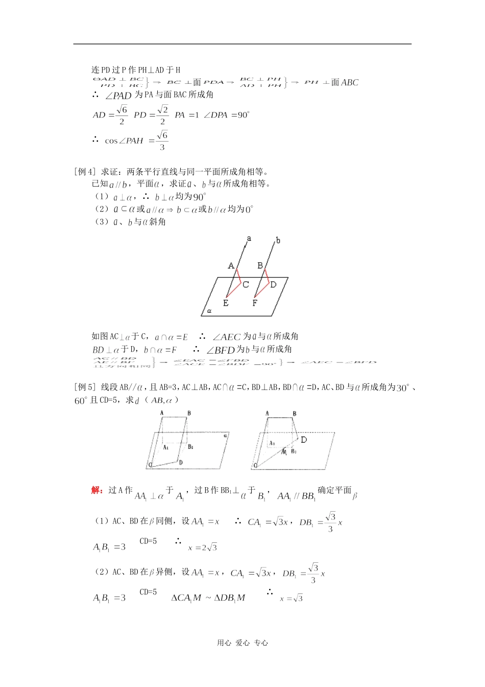 高二数学线面角、点到面距离、直线到平面距离人教版_第3页