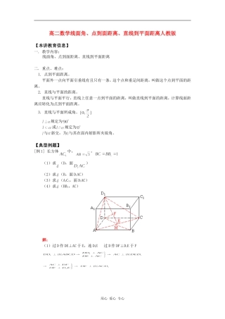 高二数学线面角、点到面距离、直线到平面距离人教版