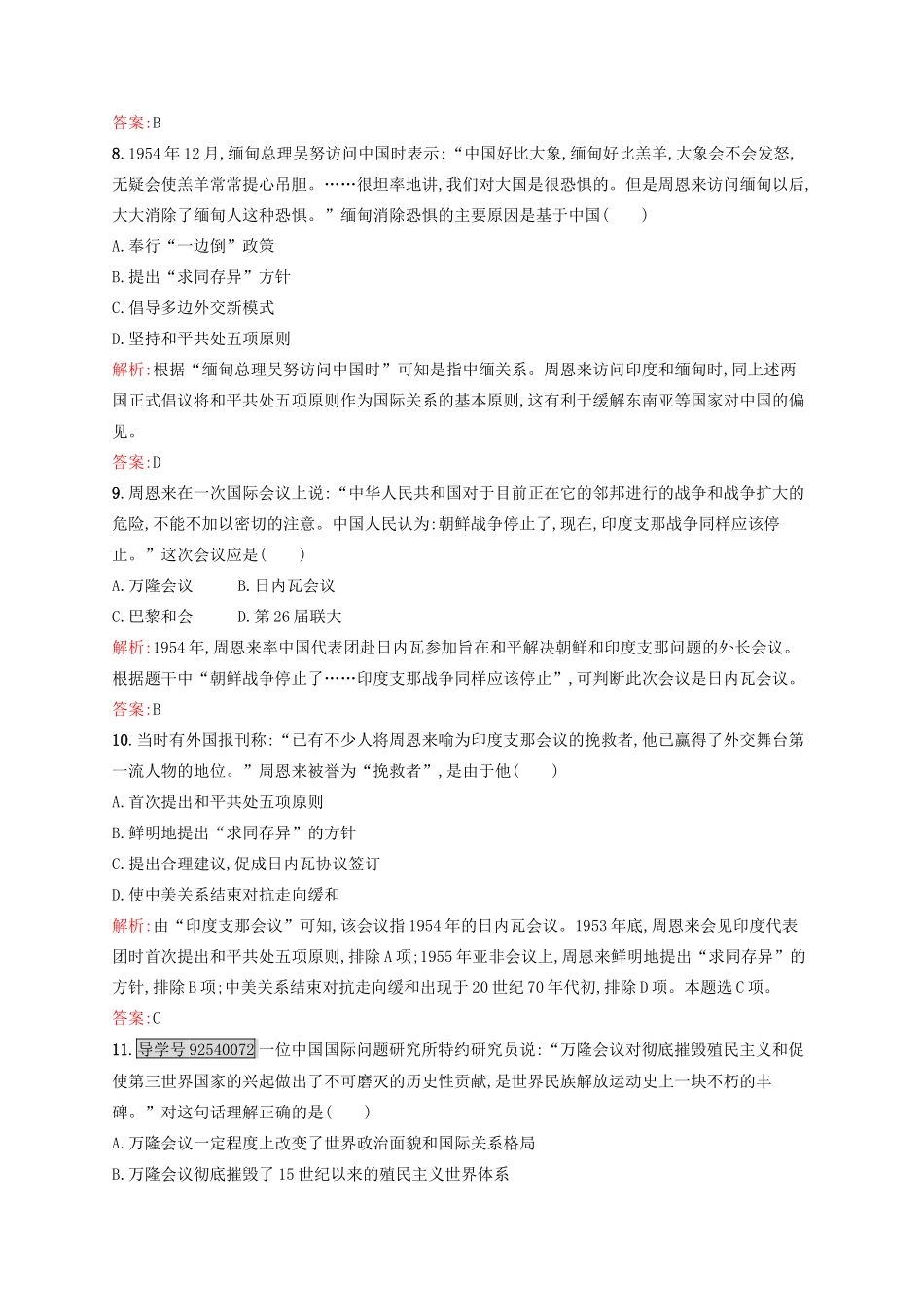 高中历史 专题五 现代中国的对外关系 5.1 新中国初期的外交练习 人民版必修1-人民版高一必修1历史试题_第3页