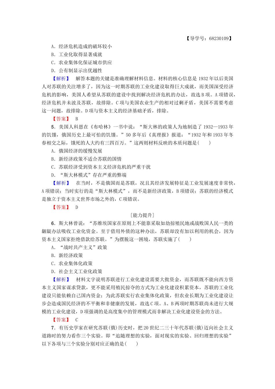 高中历史 专题7 苏联社会主义建设的经验与教训 学业分层测评22 斯大林模式的社会主义建设道路 人民版必修2-人民版高一必修2历史试题_第2页