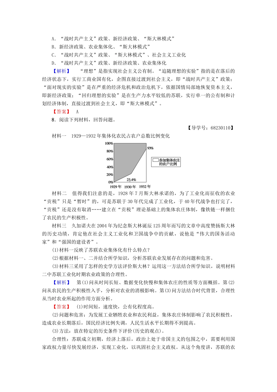 高中历史 专题7 苏联社会主义建设的经验与教训 学业分层测评22 斯大林模式的社会主义建设道路 人民版必修2-人民版高一必修2历史试题_第3页