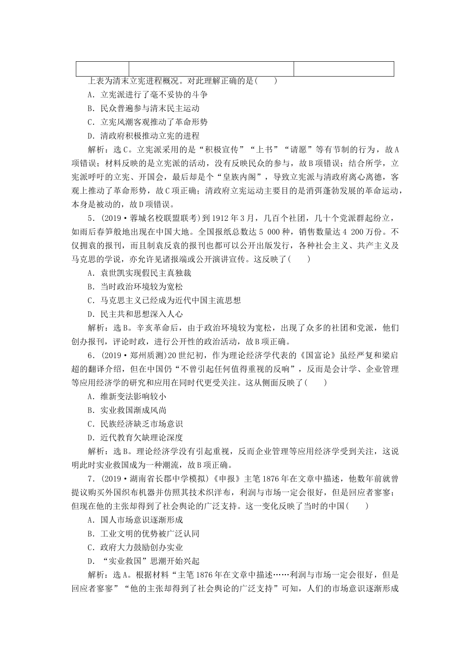 （通史版）版高考历史大一轮复习 专题七 近代化的曲折发展——中日甲午战争至五四运动前 6 能力提升训练（七）（含解析）新人教版-新人教版高三全册历史试题_第2页