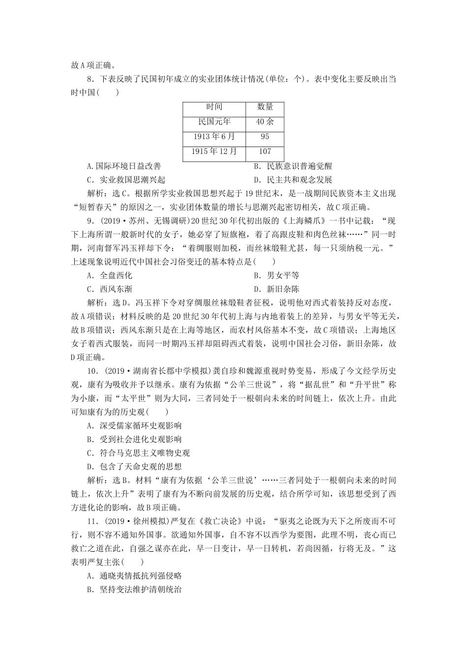 （通史版）版高考历史大一轮复习 专题七 近代化的曲折发展——中日甲午战争至五四运动前 6 能力提升训练（七）（含解析）新人教版-新人教版高三全册历史试题_第3页