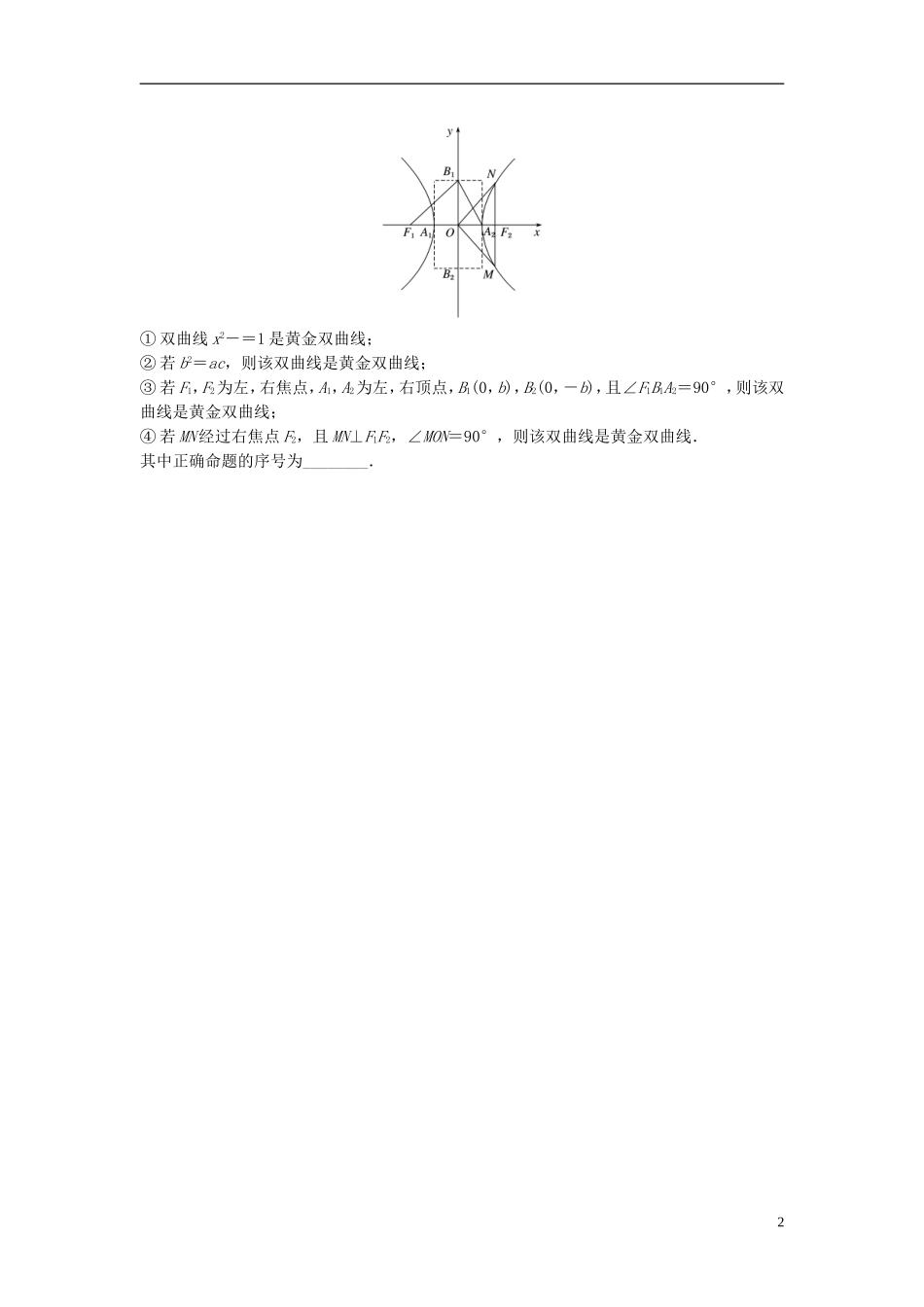 （江苏专用）高考数学专题复习 专题9 平面解析几何 第63练 双曲线练习 理-人教版高三全册数学试题_第2页
