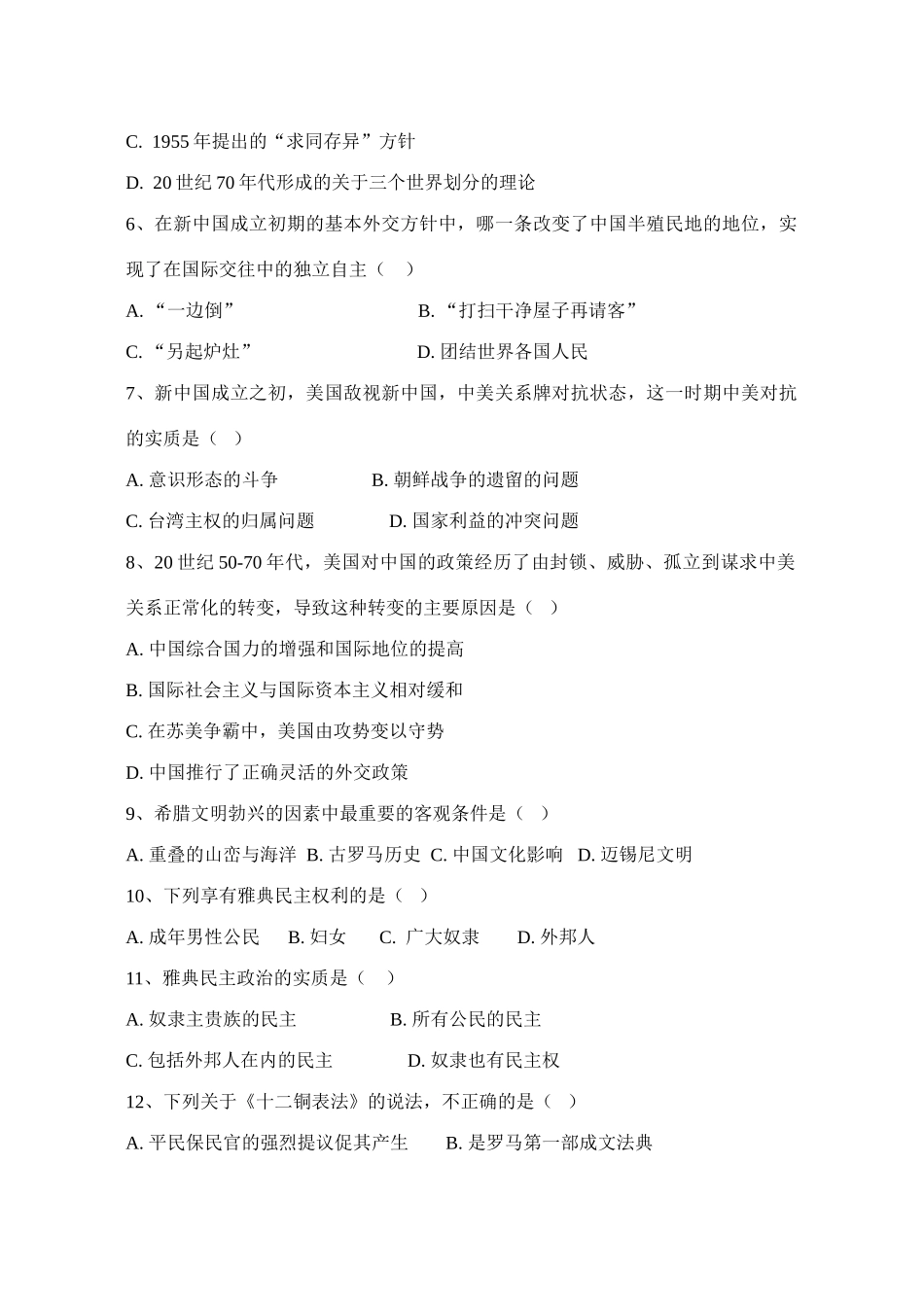 高一历史练习题(四)人教版 必修1-旧人教版本高一必修1历史试题_第2页