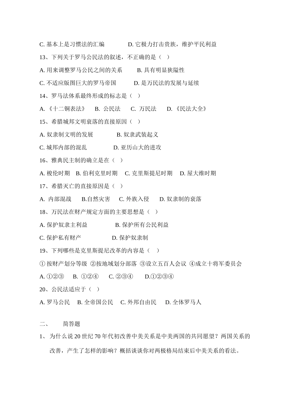 高一历史练习题(四)人教版 必修1-旧人教版本高一必修1历史试题_第3页