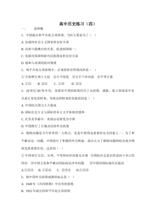 高一历史练习题(四)人教版 必修1-旧人教版本高一必修1历史试题