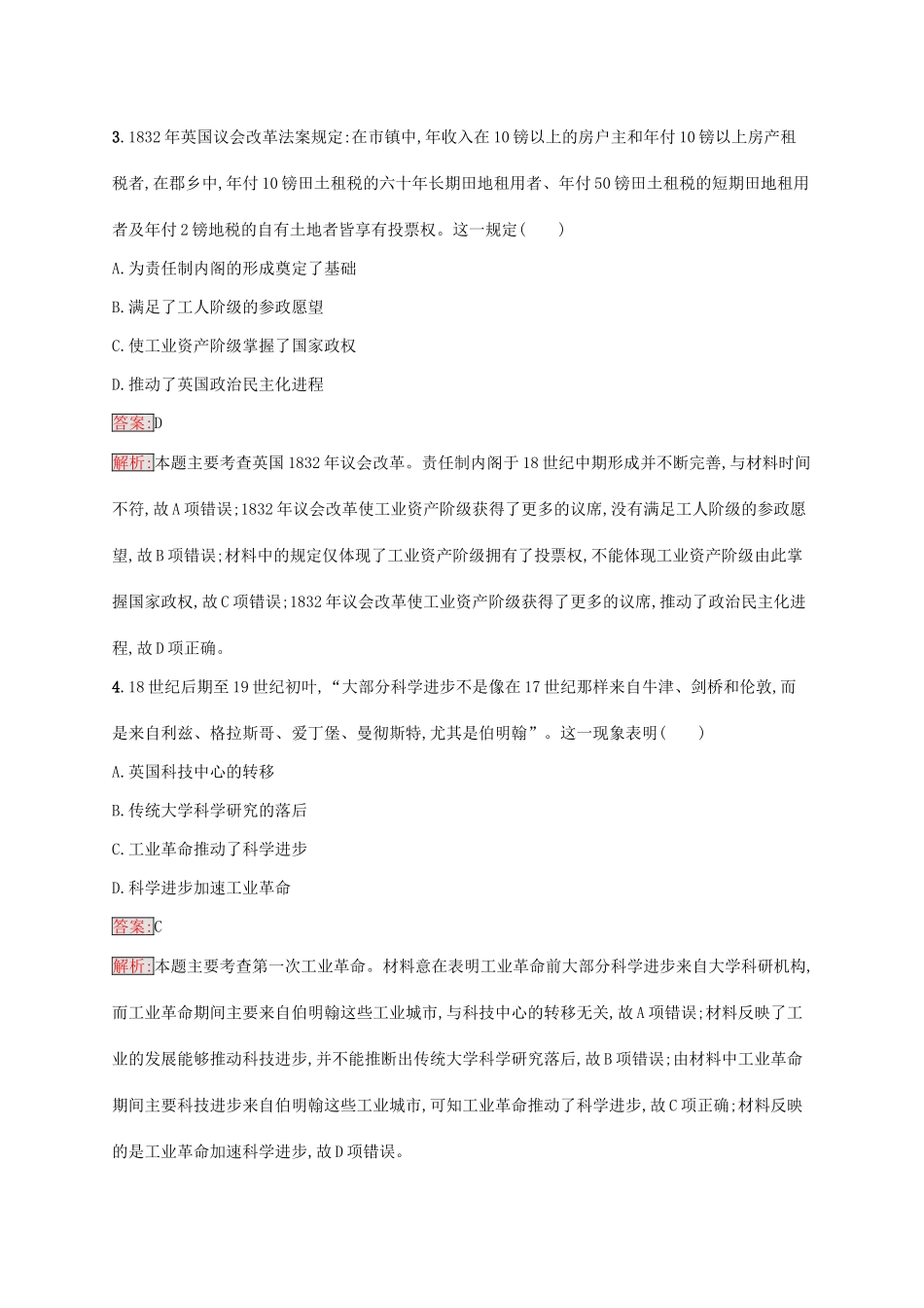 （新课标）广西高考历史二轮复习 能力升级练 专题突破练9 工业文明的开启——近代中后期的世界-人教版高三全册历史试题_第2页