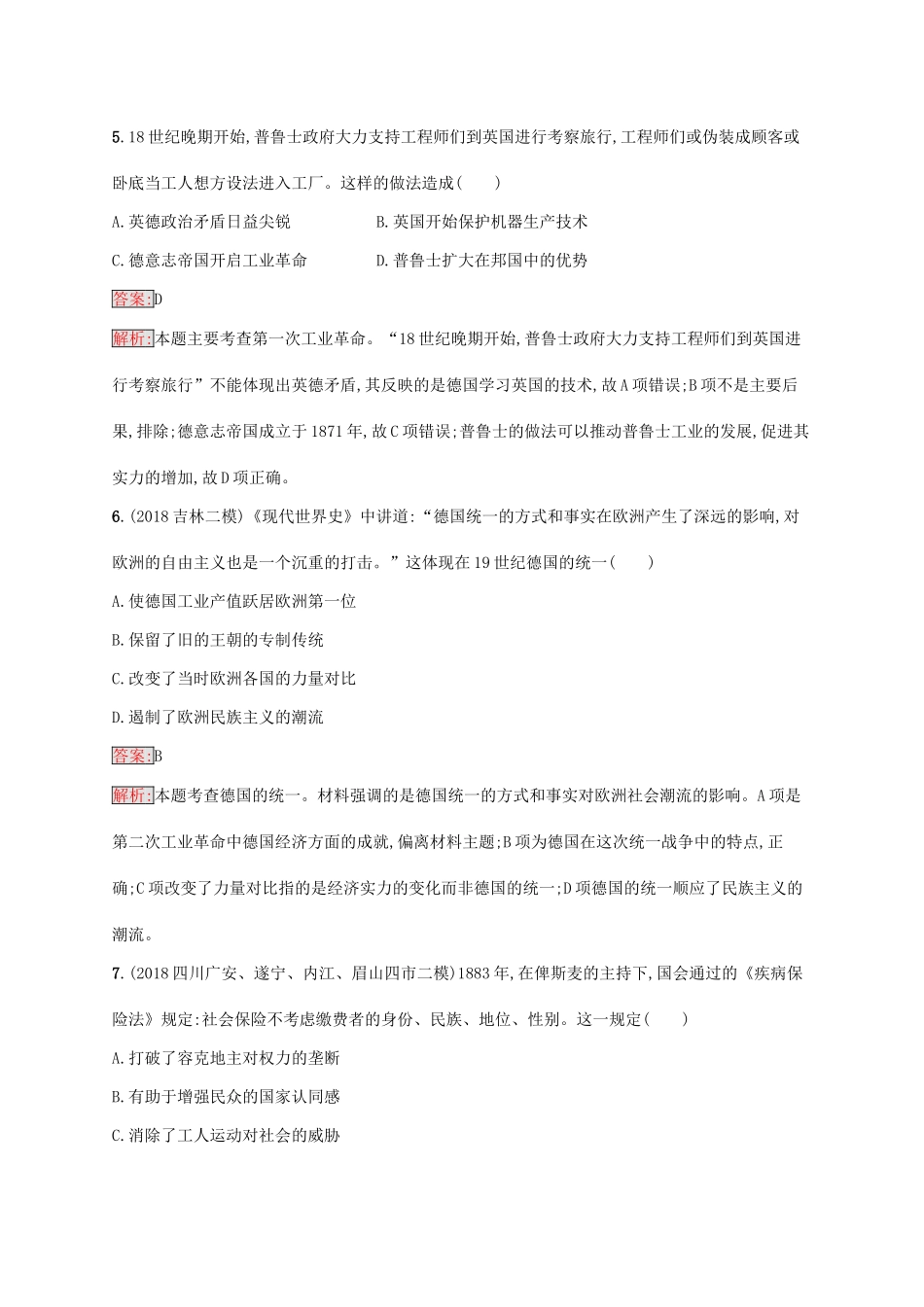 （新课标）广西高考历史二轮复习 能力升级练 专题突破练9 工业文明的开启——近代中后期的世界-人教版高三全册历史试题_第3页