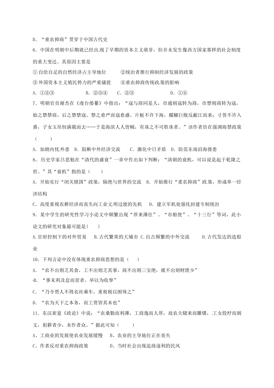 高中历史 1.4 古代中国的经济政策A课时训练 人民版必修2-人民版高一必修2历史试题_第2页