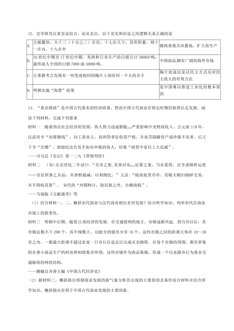 高中历史 1.4 古代中国的经济政策A课时训练 人民版必修2-人民版高一必修2历史试题_第3页