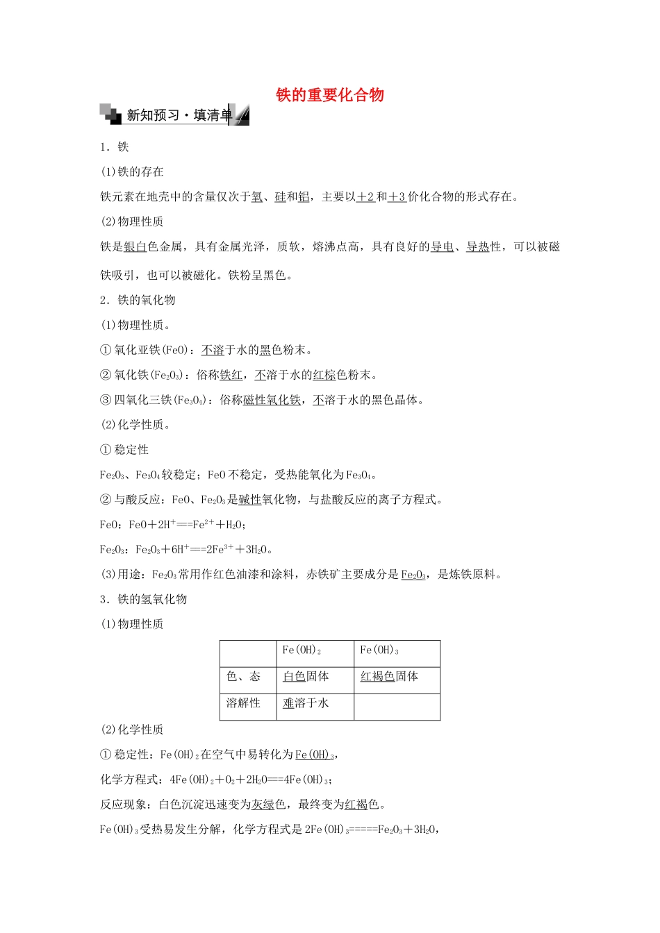 高中化学 3.2 铁的重要化合物（第3课时）练习 新人教版必修1-新人教版高一必修1化学试题_第1页