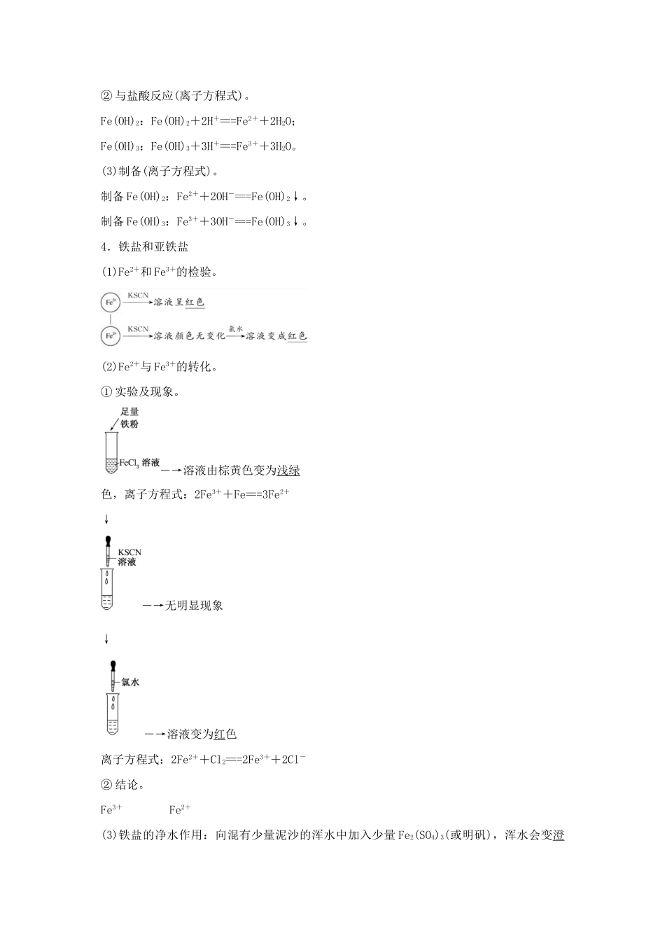 高中化学 3.2 铁的重要化合物（第3课时）练习 新人教版必修1-新人教版高一必修1化学试题_第2页