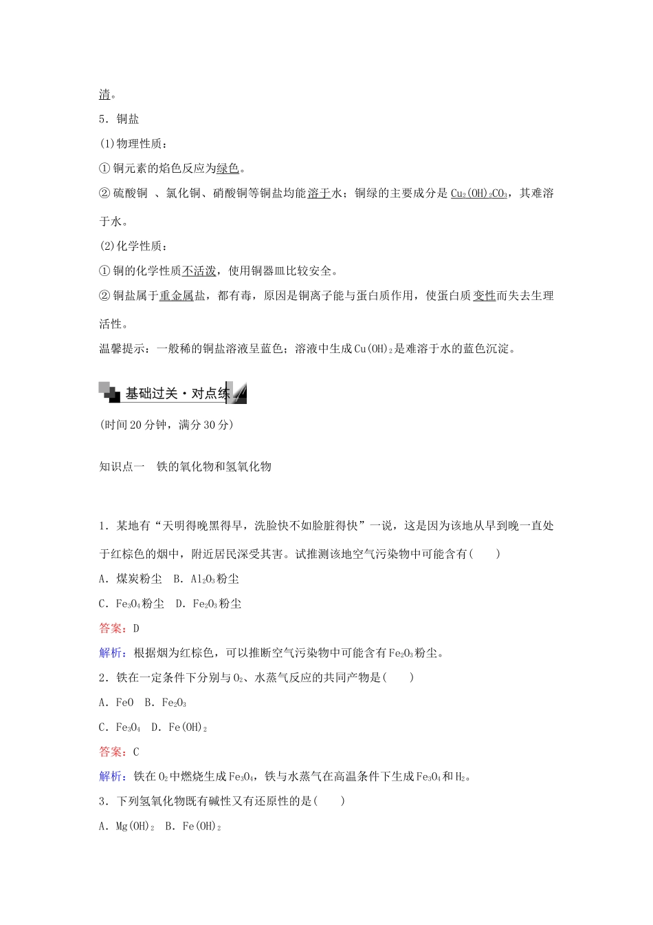 高中化学 3.2 铁的重要化合物（第3课时）练习 新人教版必修1-新人教版高一必修1化学试题_第3页