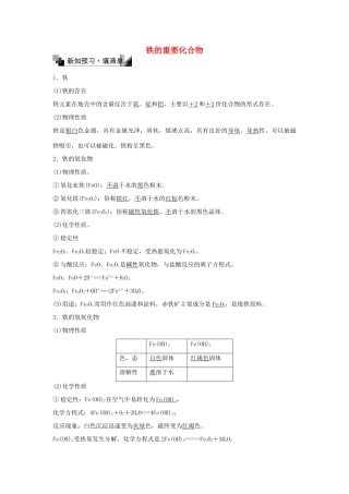 高中化学 3.2 铁的重要化合物（第3课时）练习 新人教版必修1-新人教版高一必修1化学试题