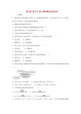 高中化学 第2章 元素与物质世界 第3节 氧化剂和还原剂（第1课时）氧化还原反应测试题2 鲁科版必修1-鲁科版高一必修1化学试题