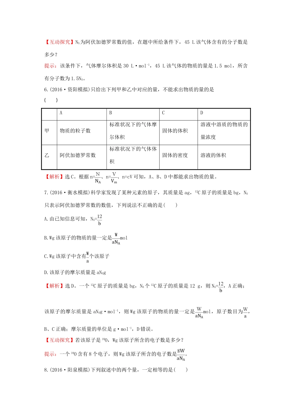 广东省高考化学一轮复习 第一章单元跟踪强化练1-人教版高三全册化学试题_第3页