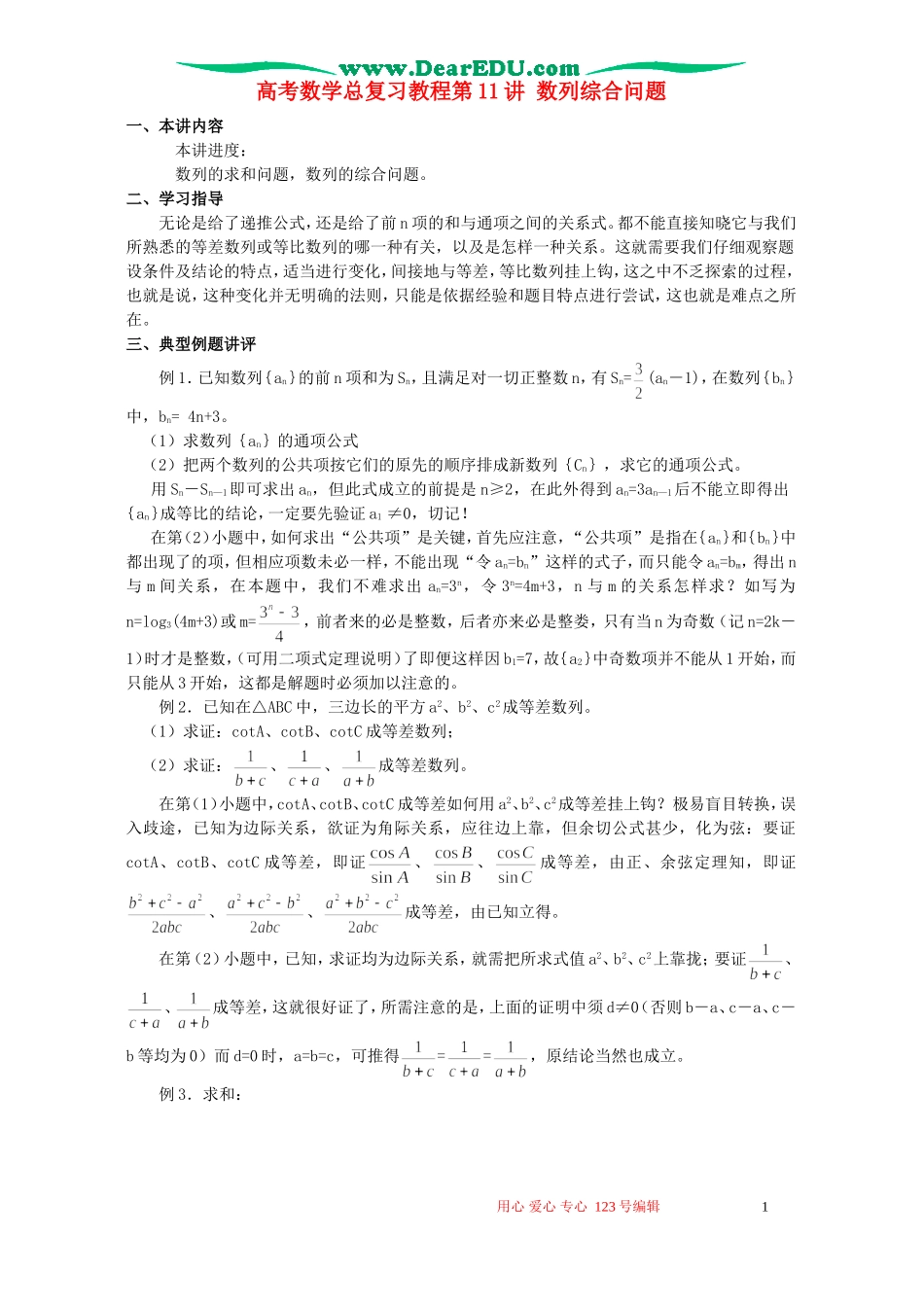 高考数学总复习教程第11讲 数列综合问题_第1页
