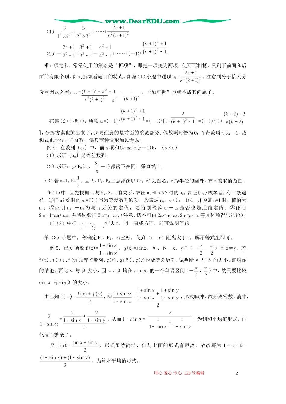 高考数学总复习教程第11讲 数列综合问题_第2页