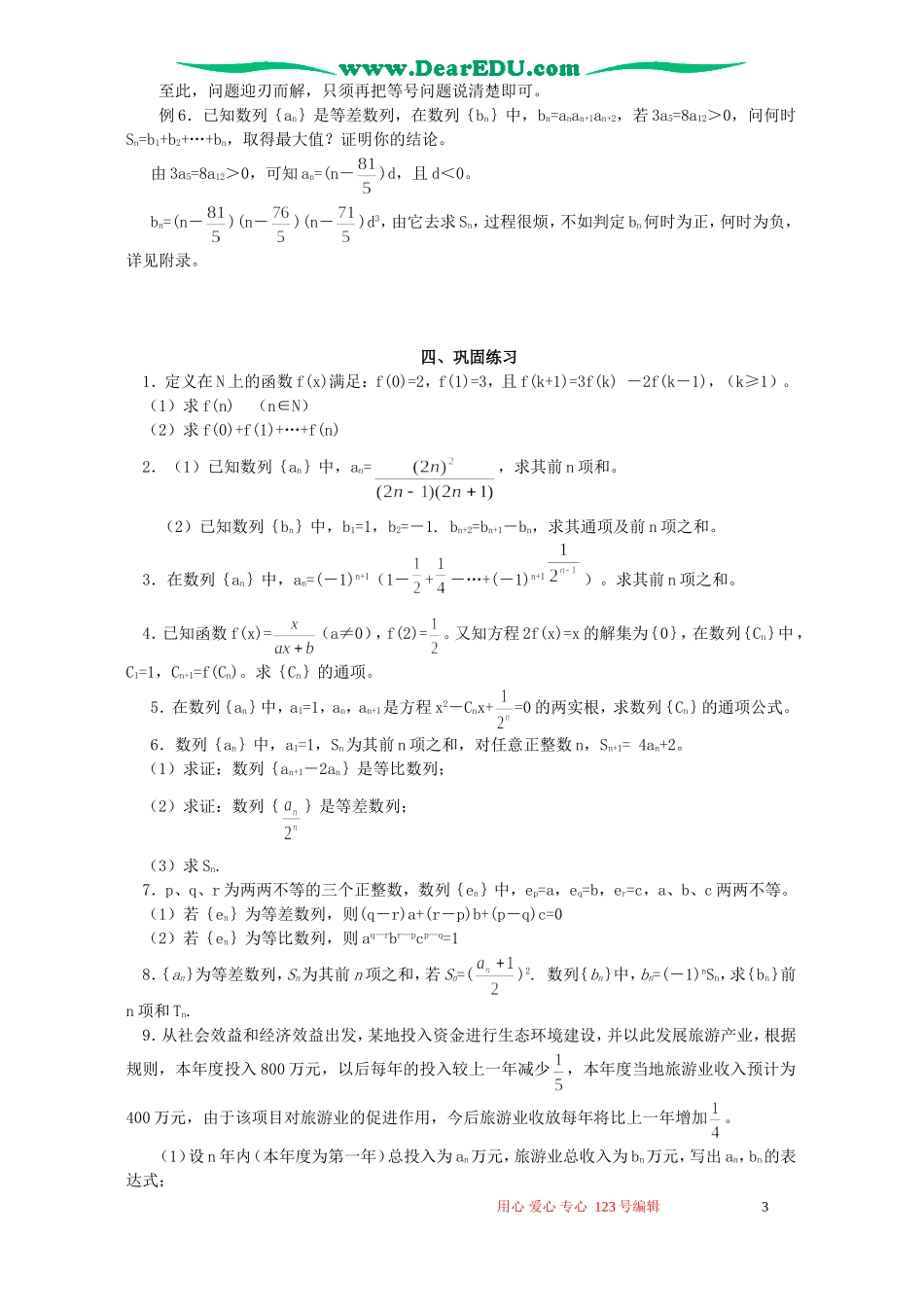 高考数学总复习教程第11讲 数列综合问题_第3页