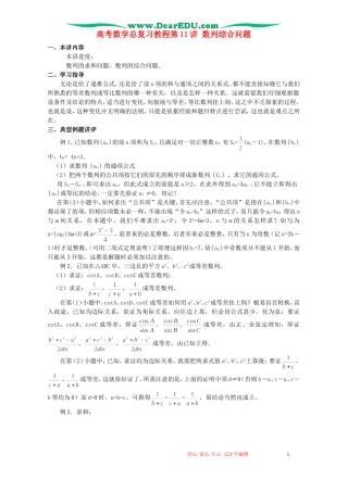 高考数学总复习教程第11讲 数列综合问题
