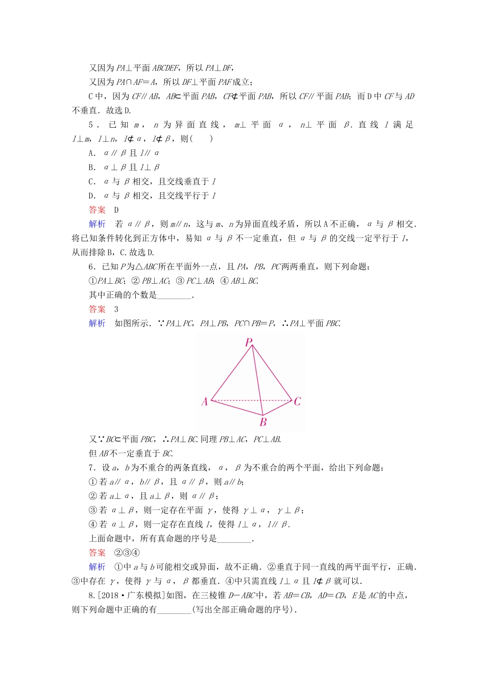 （全国版）高考数学一轮复习 第7章 立体几何 第5讲 直线、平面垂直的判定及性质增分练-人教版高三全册数学试题_第2页