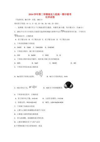 浙江省瑞安八校高一化学下学期期中试题-人教版高一全册化学试题