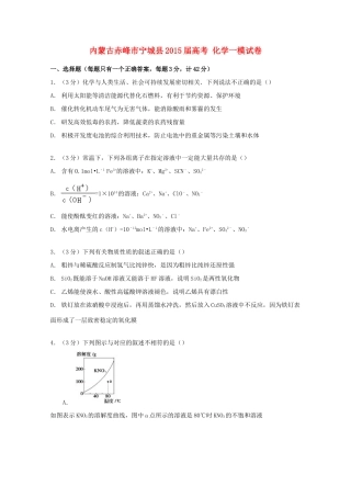 内蒙古赤峰市宁城县高考化学一模试卷（含解析）-人教版高三全册化学试题