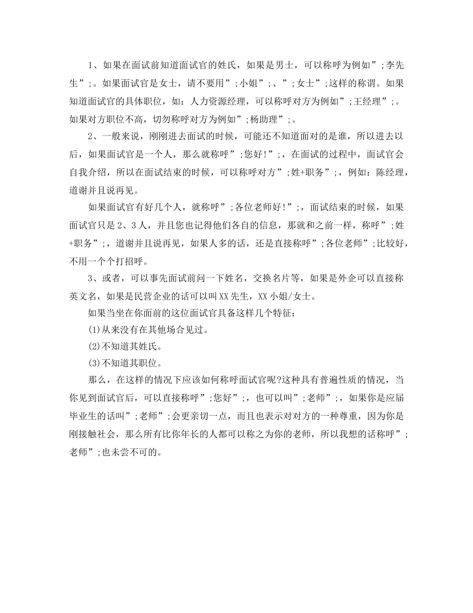 协调员英文简历模板范文 _第3页