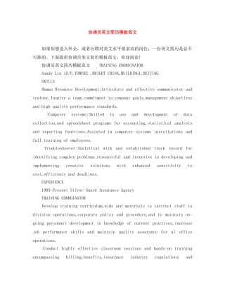 协调员英文简历模板范文 